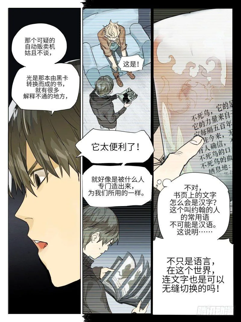 第四十五话：反转 第3页