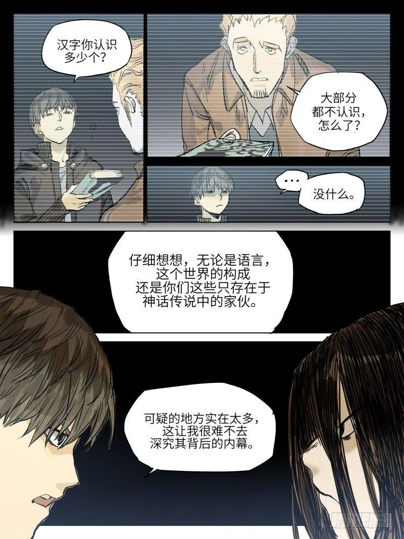 第四十五话：反转 第4页