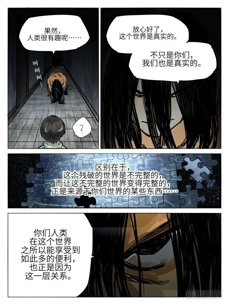 第四十五话：反转 第5页