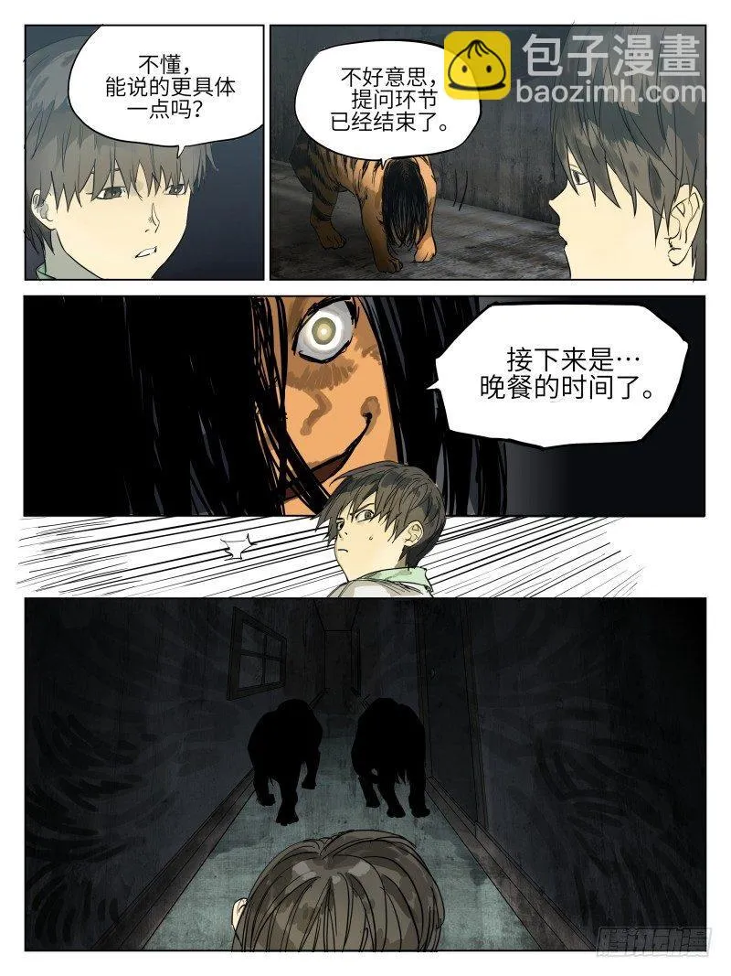 第四十五话：反转 第6页