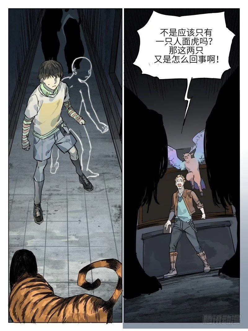 第四十五话：反转 第7页