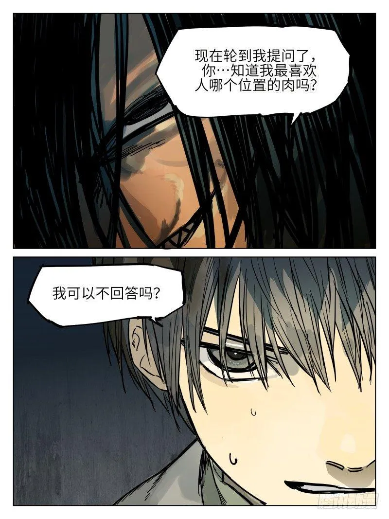 第四十五话：反转 第8页