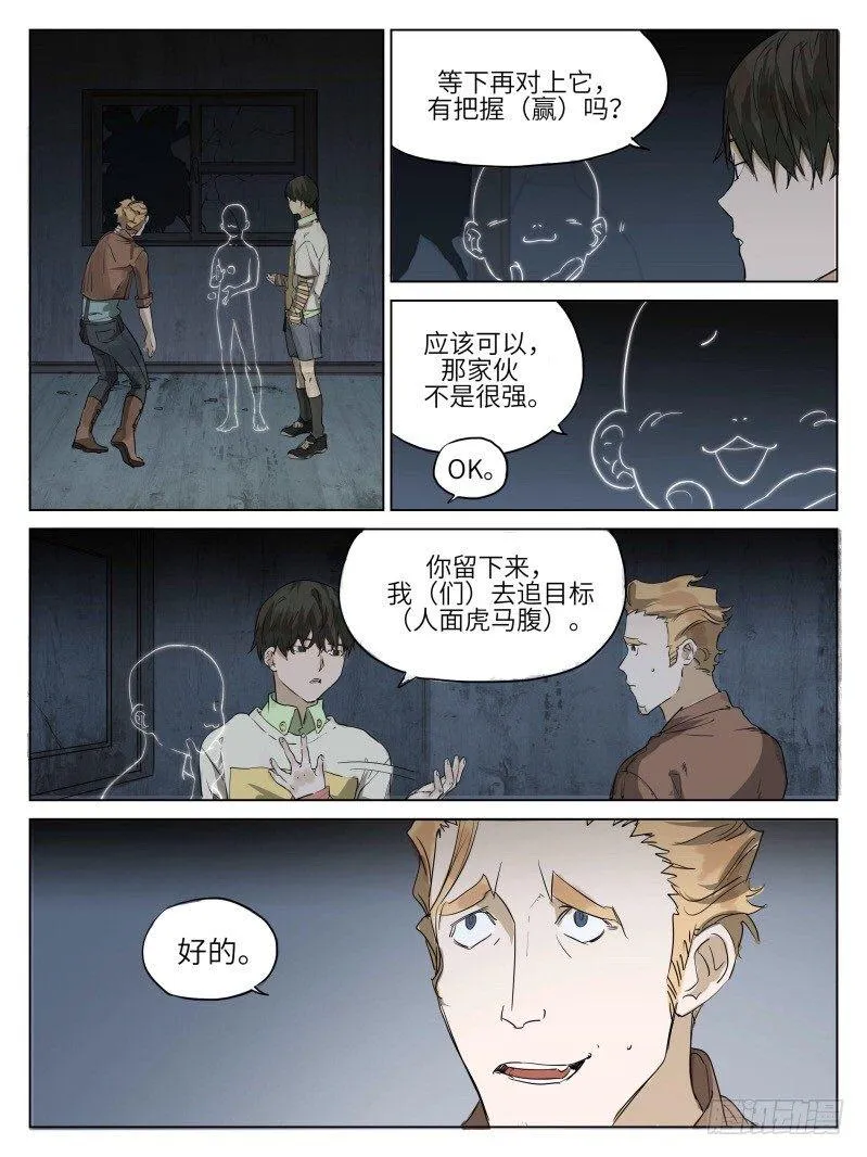 第四十四话：对话 第6页