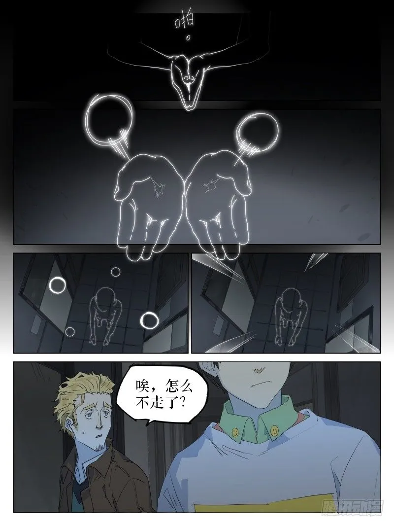 第四十三话：螳螂捕蝉 第2页