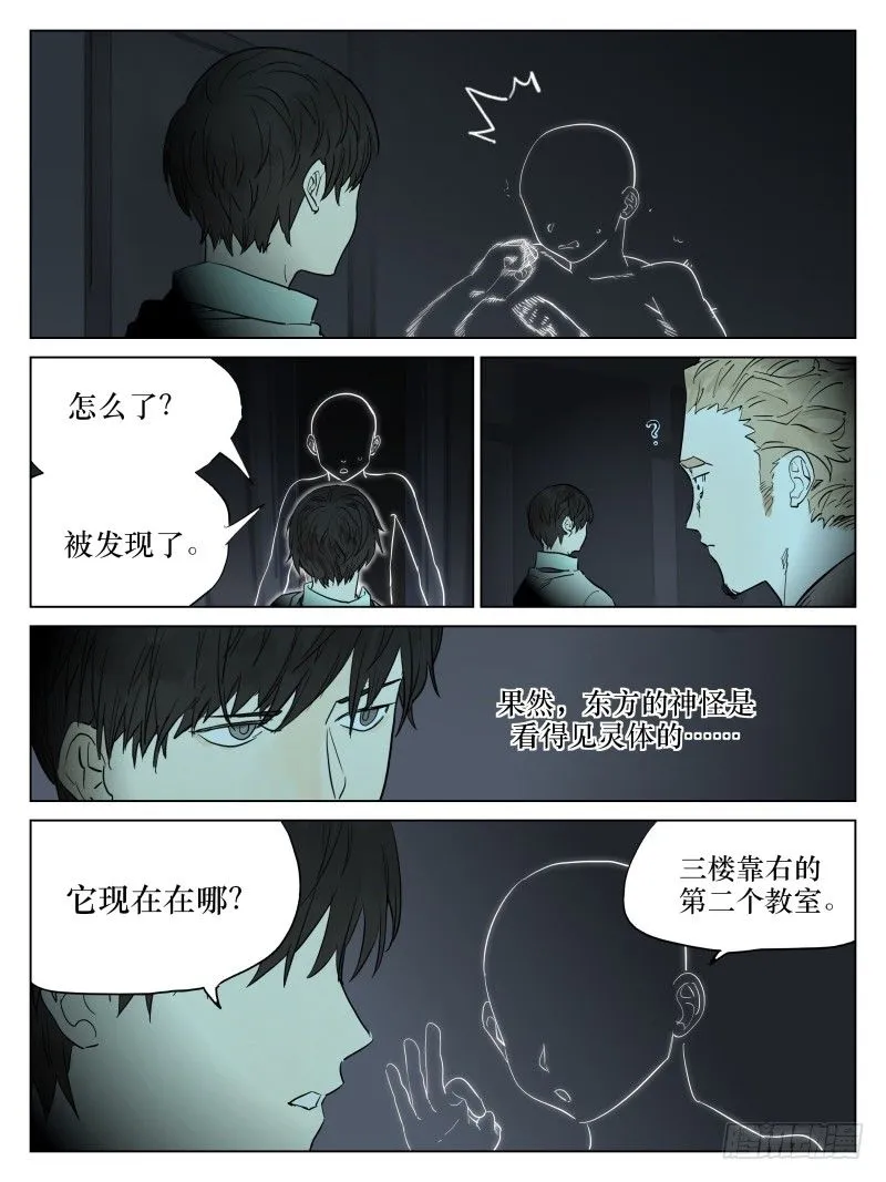 第四十三话：螳螂捕蝉 第6页