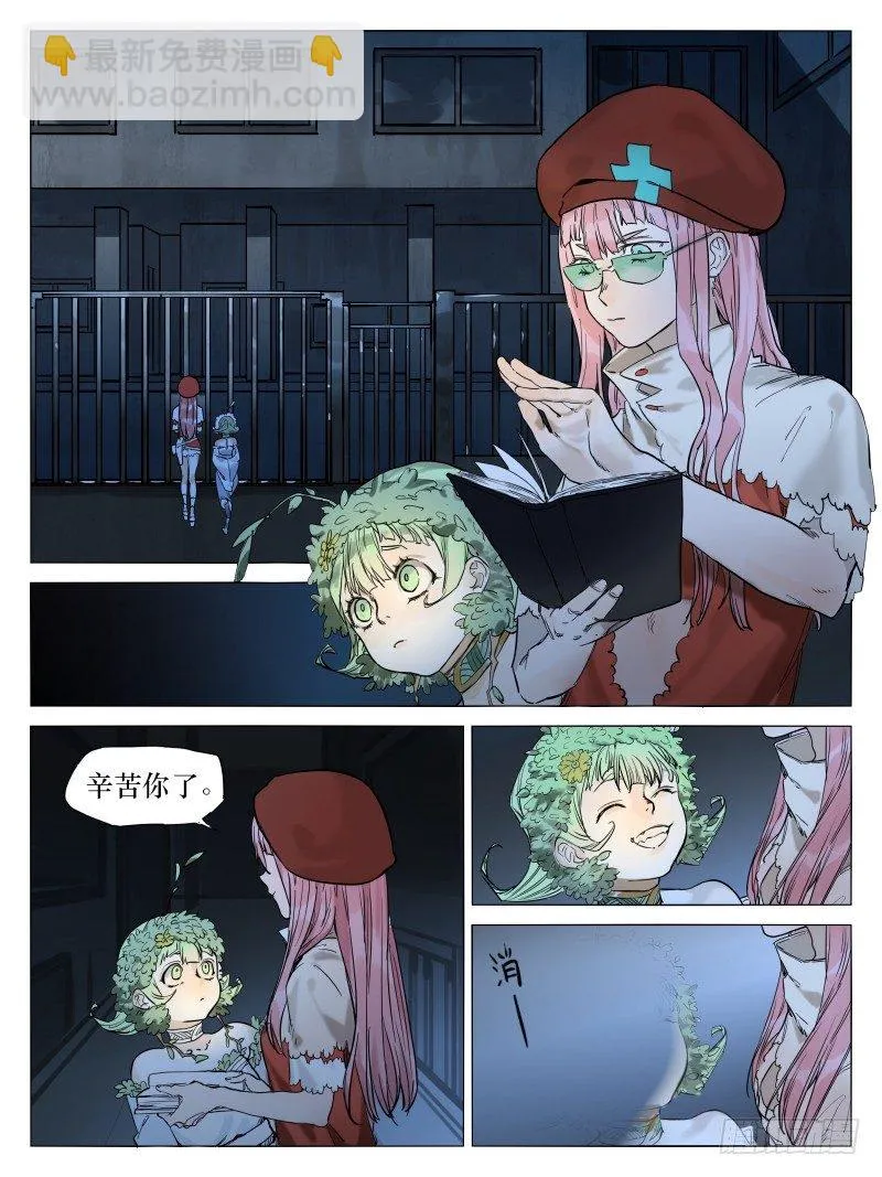 第四十三话：螳螂捕蝉 第7页
