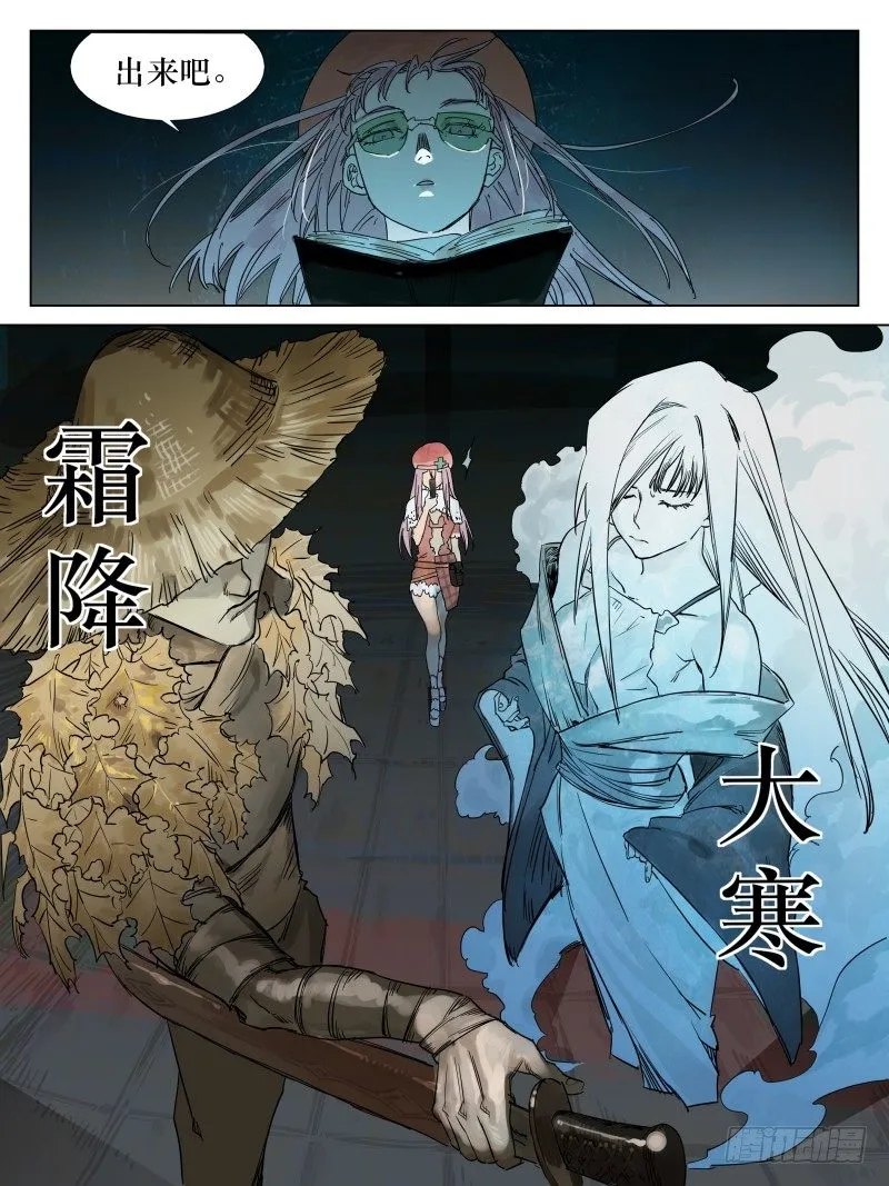 第四十三话：螳螂捕蝉 第8页