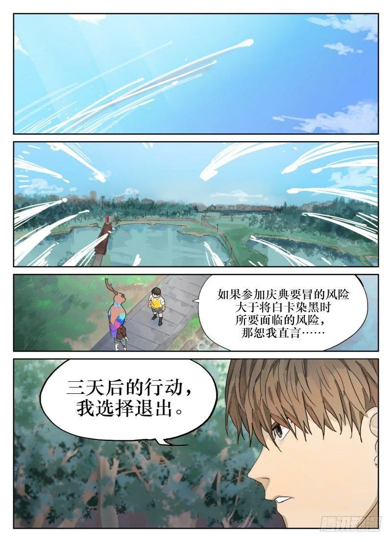 第四十话：休整 第2页