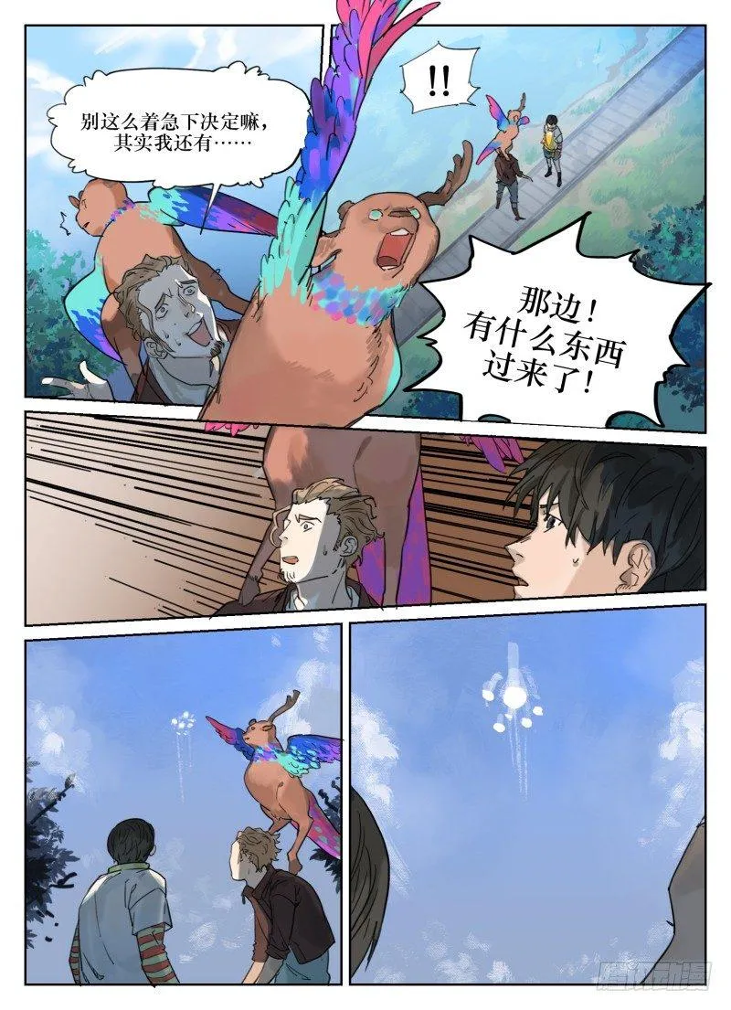 第四十话：休整 第3页