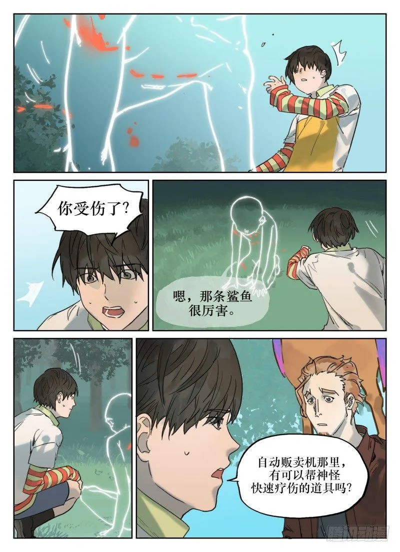 第四十话：休整 第5页