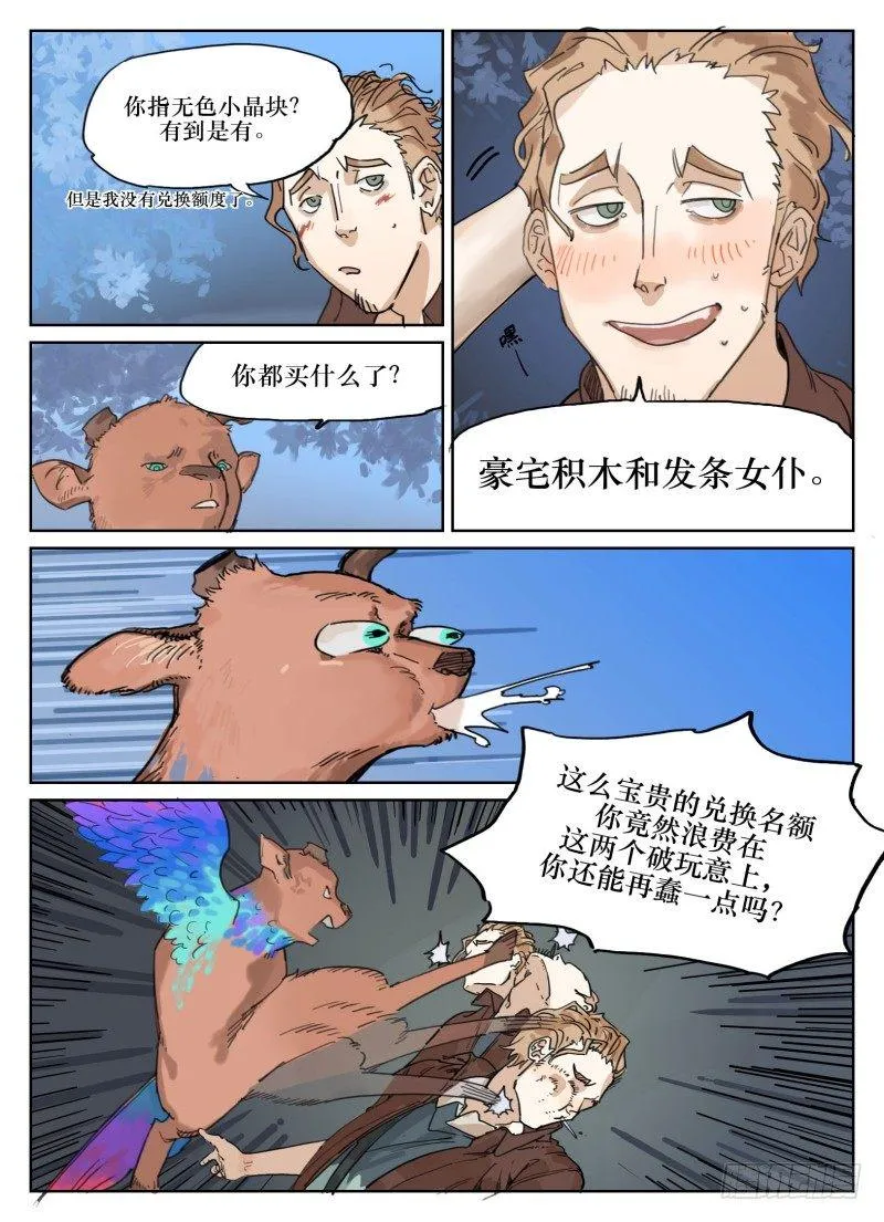 第四十话：休整 第6页