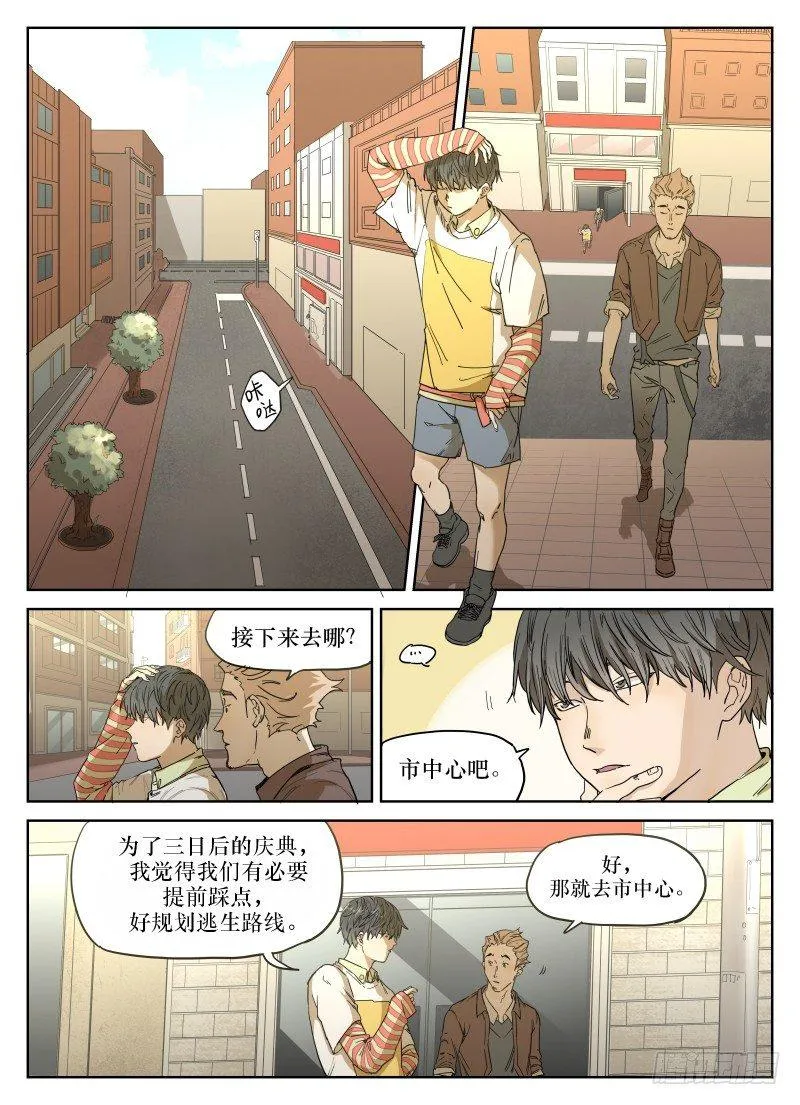 第三十六话：踩点 第1页