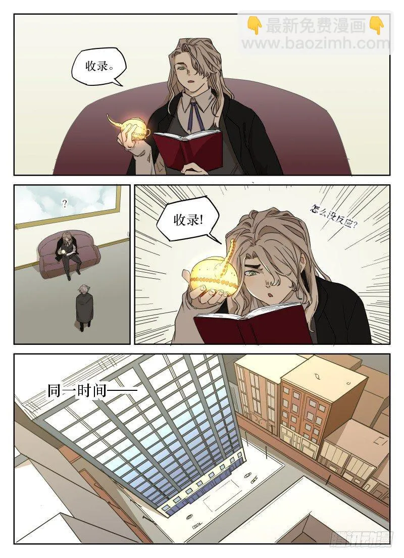 第三十六话：踩点 第6页