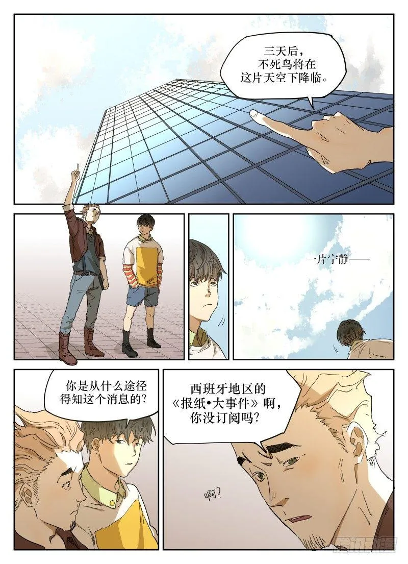 第三十六话：踩点 第7页