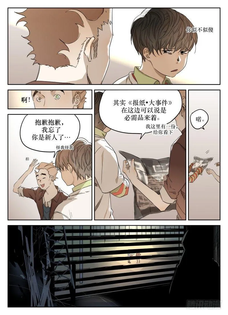 第三十六话：踩点 第8页