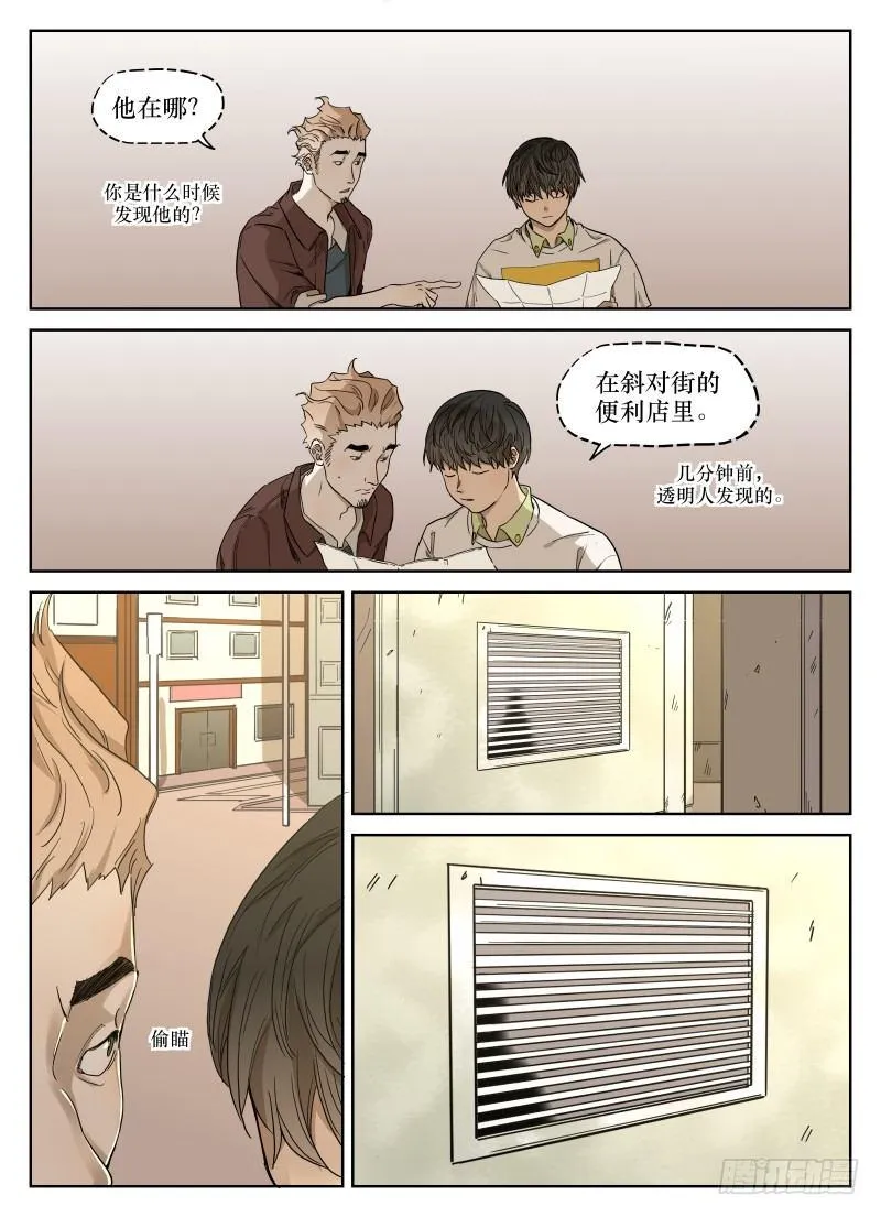 第三十六话：踩点 第10页