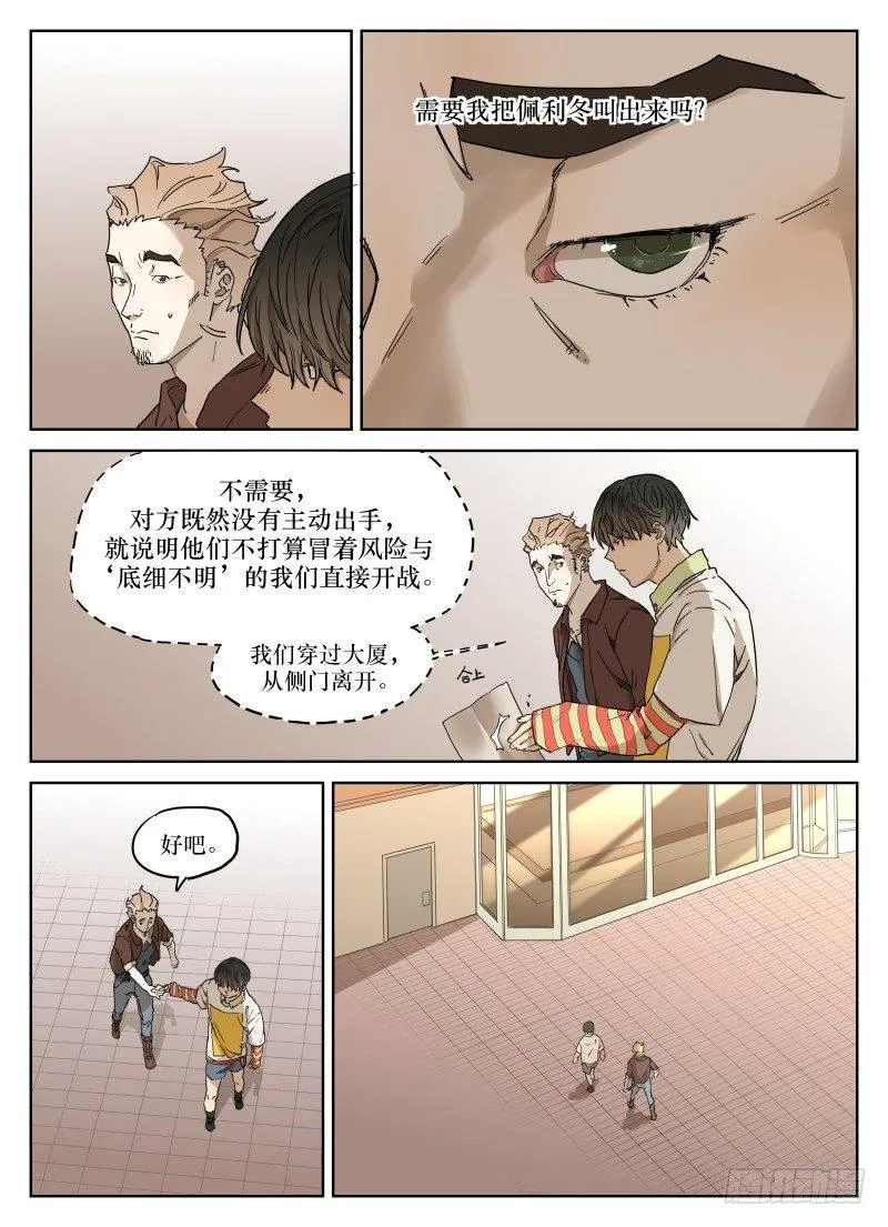 第三十六话：踩点 第11页