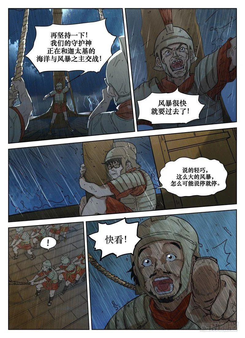 第三十五话：霸主的证明 第2页