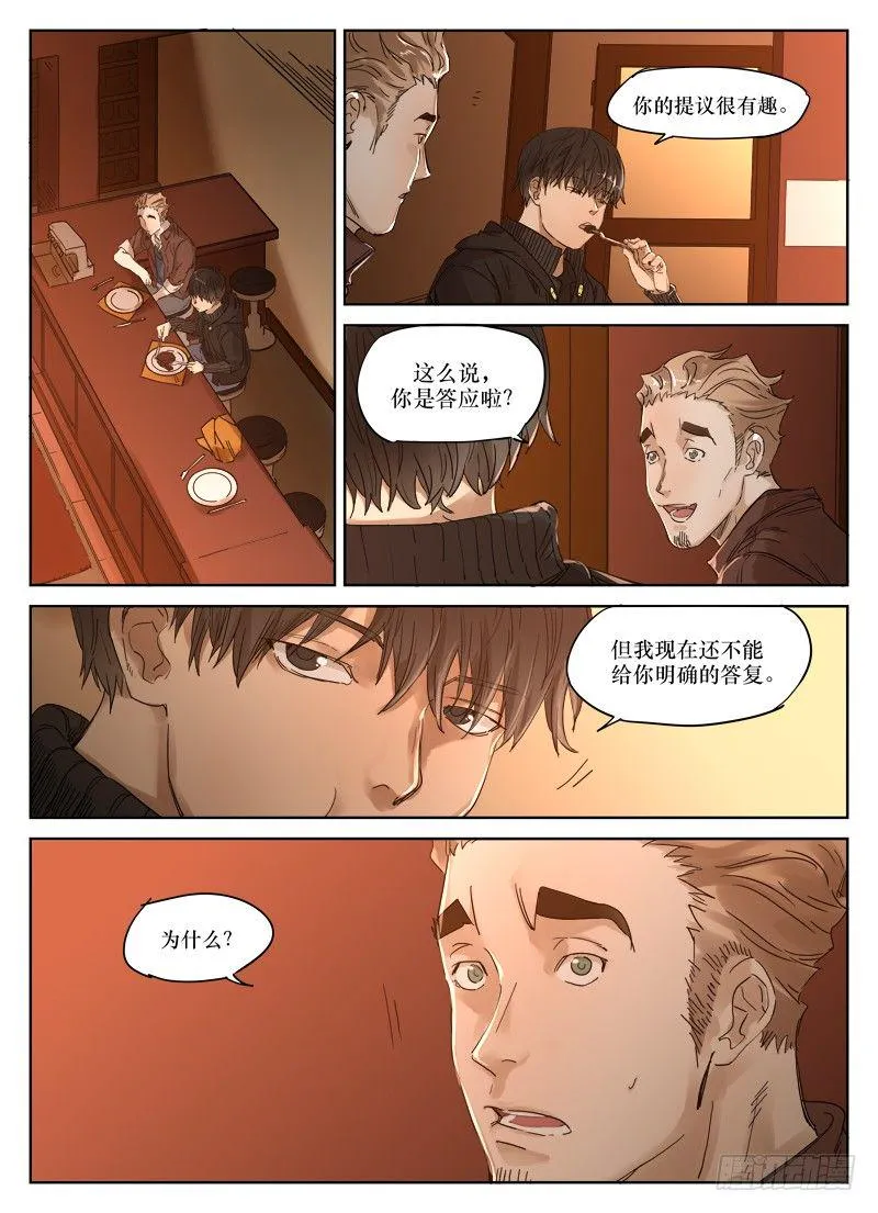 第三十五话：霸主的证明 第5页