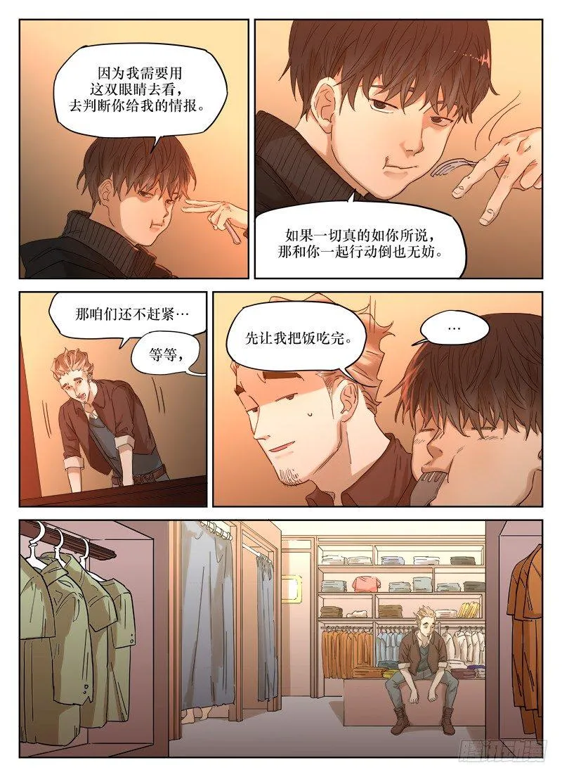 第三十五话：霸主的证明 第6页