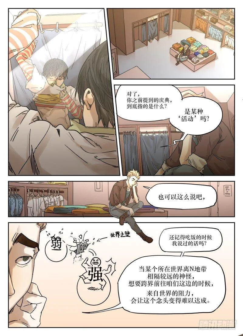 第三十五话：霸主的证明 第7页