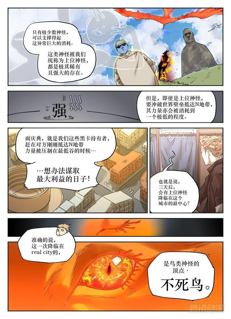 第三十五话：霸主的证明 第8页