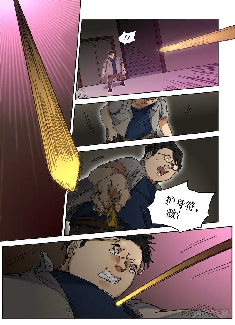 第三十四话：回收 第4页