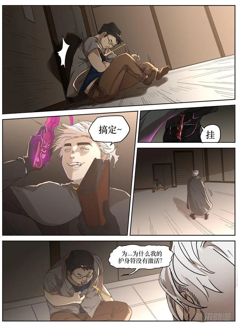 第三十四话：回收 第5页