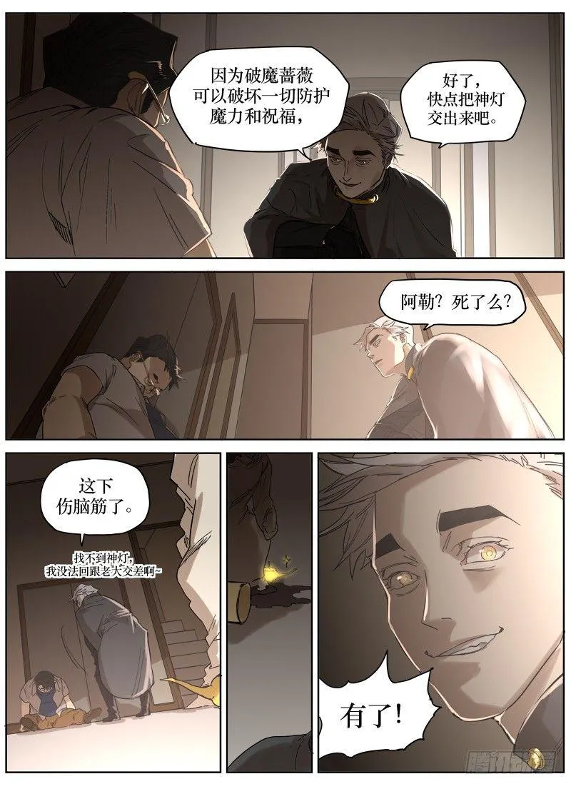 第三十四话：回收 第6页