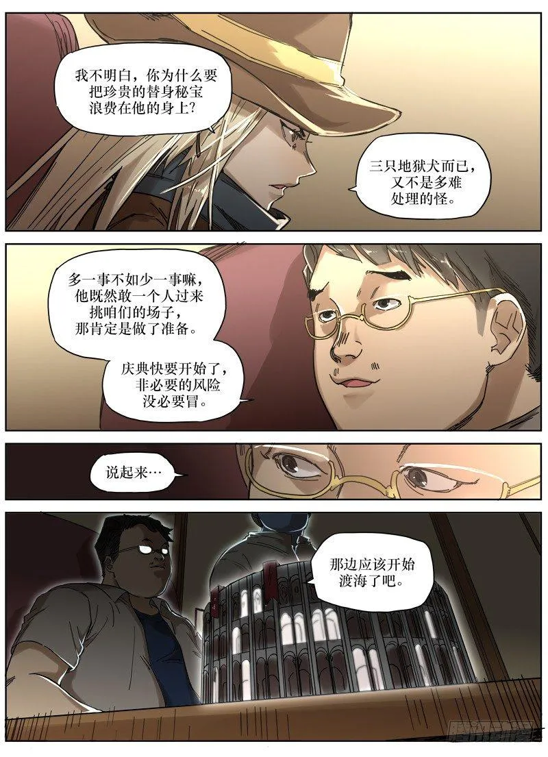 第三十四话：回收 第8页