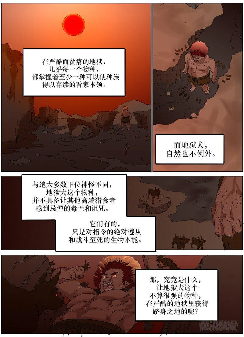 第三十三话：牺牲 第5页