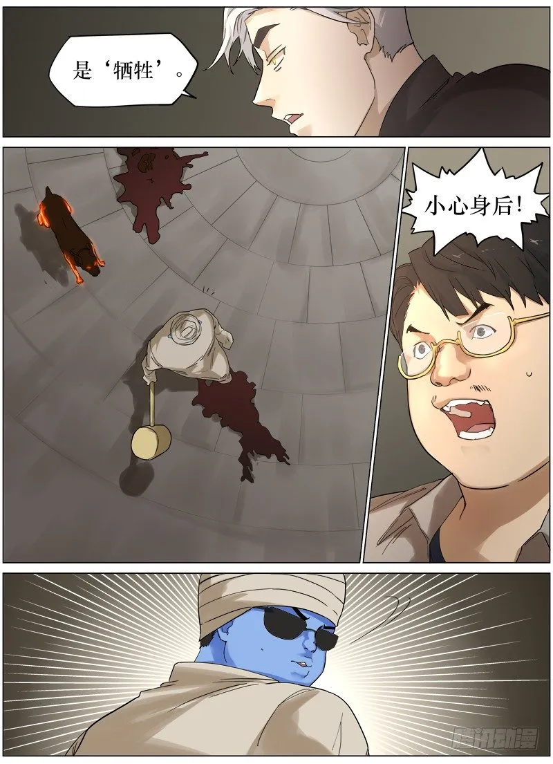 第三十三话：牺牲 第6页