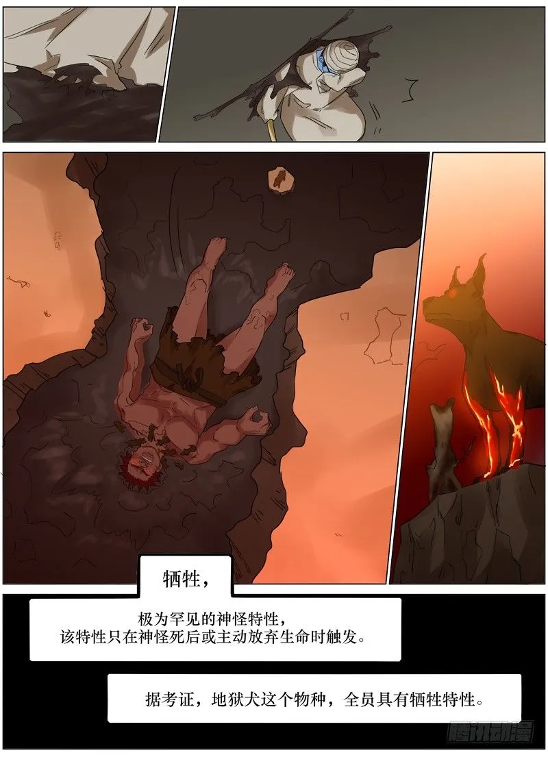 第三十三话：牺牲 第8页