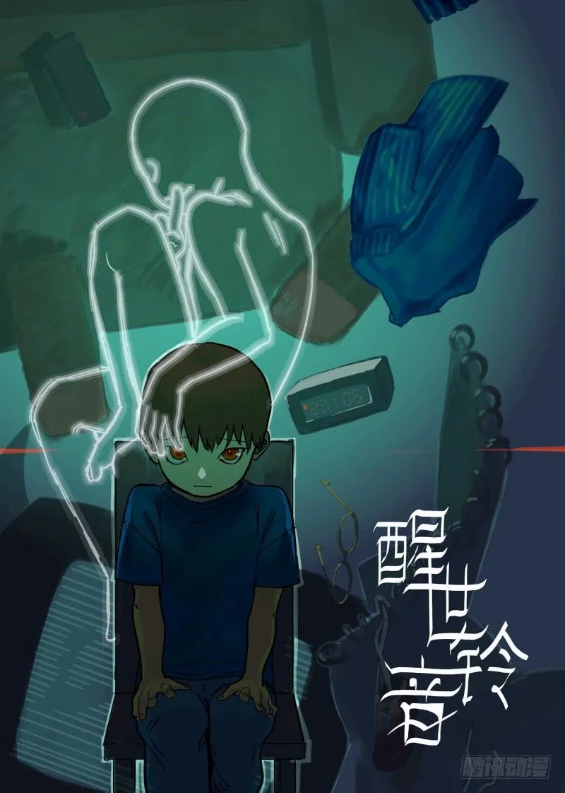 第一话：看不见的人 第1页