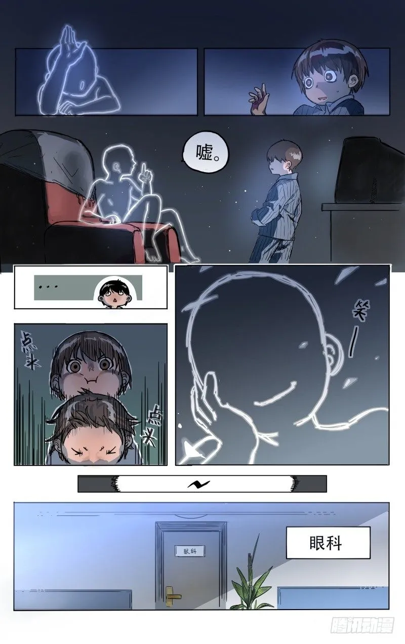 第一话：看不见的人 第4页