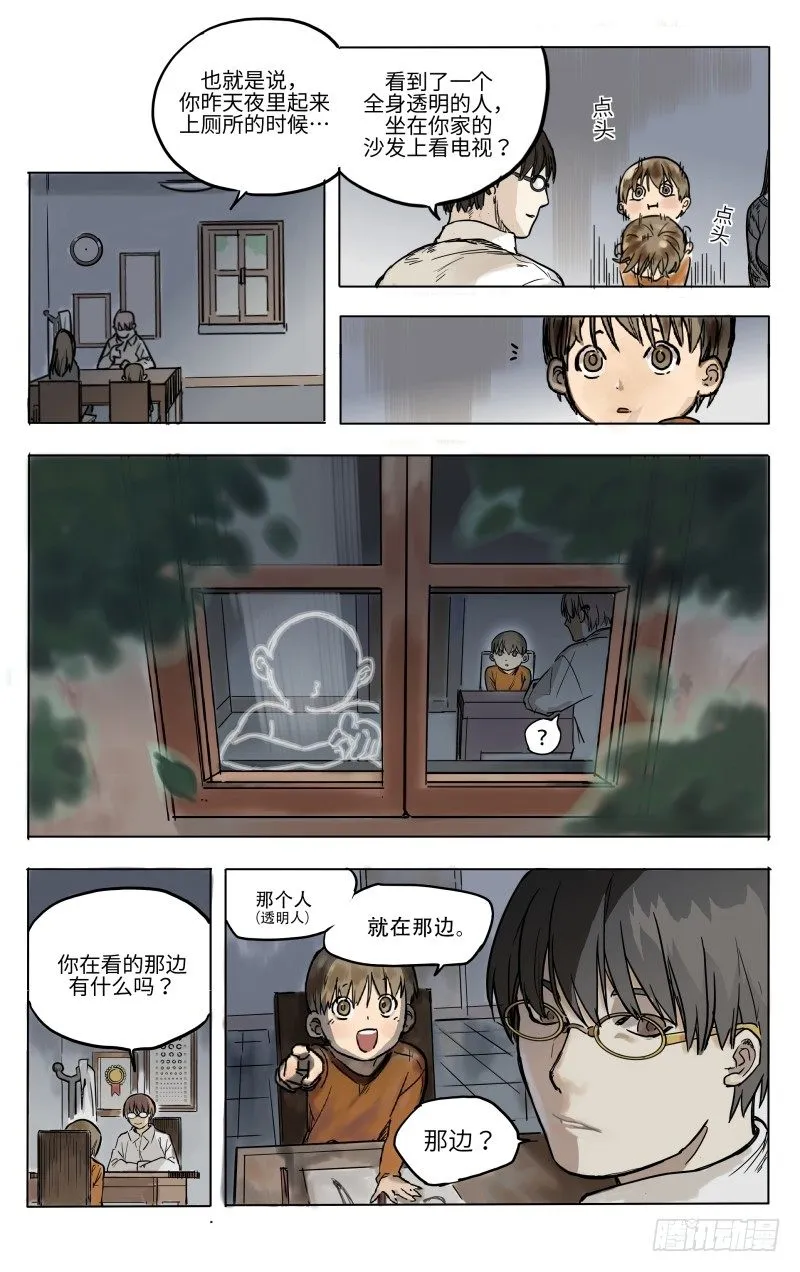 第一话：看不见的人 第5页