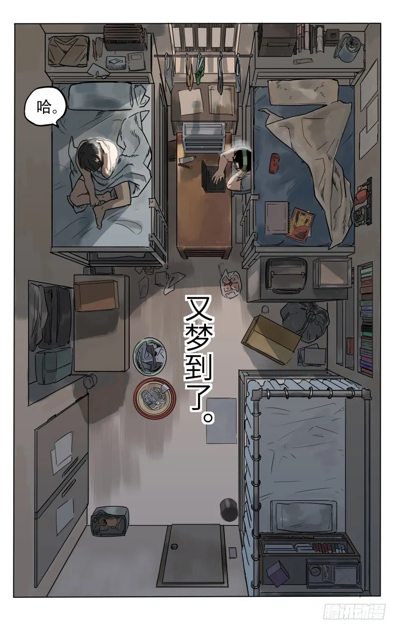 第一话：看不见的人 第9页