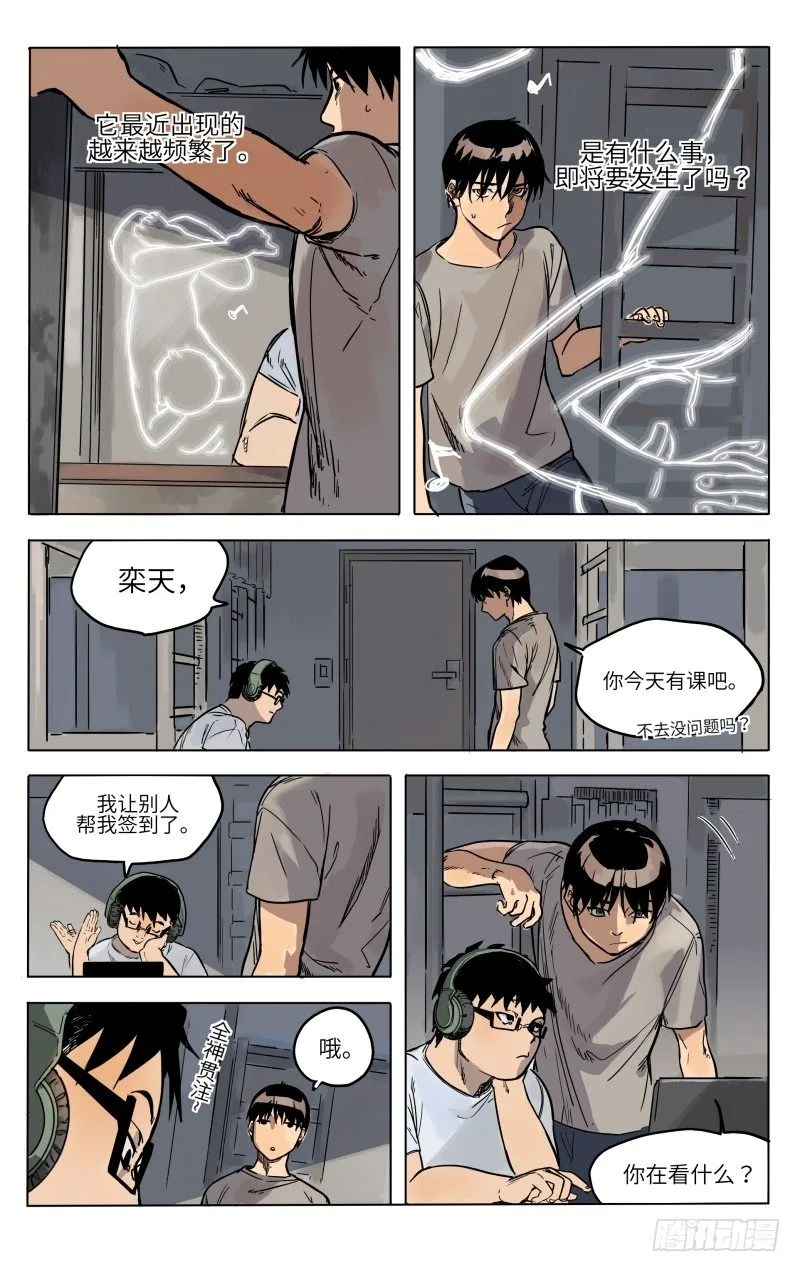 第一话：看不见的人 第11页