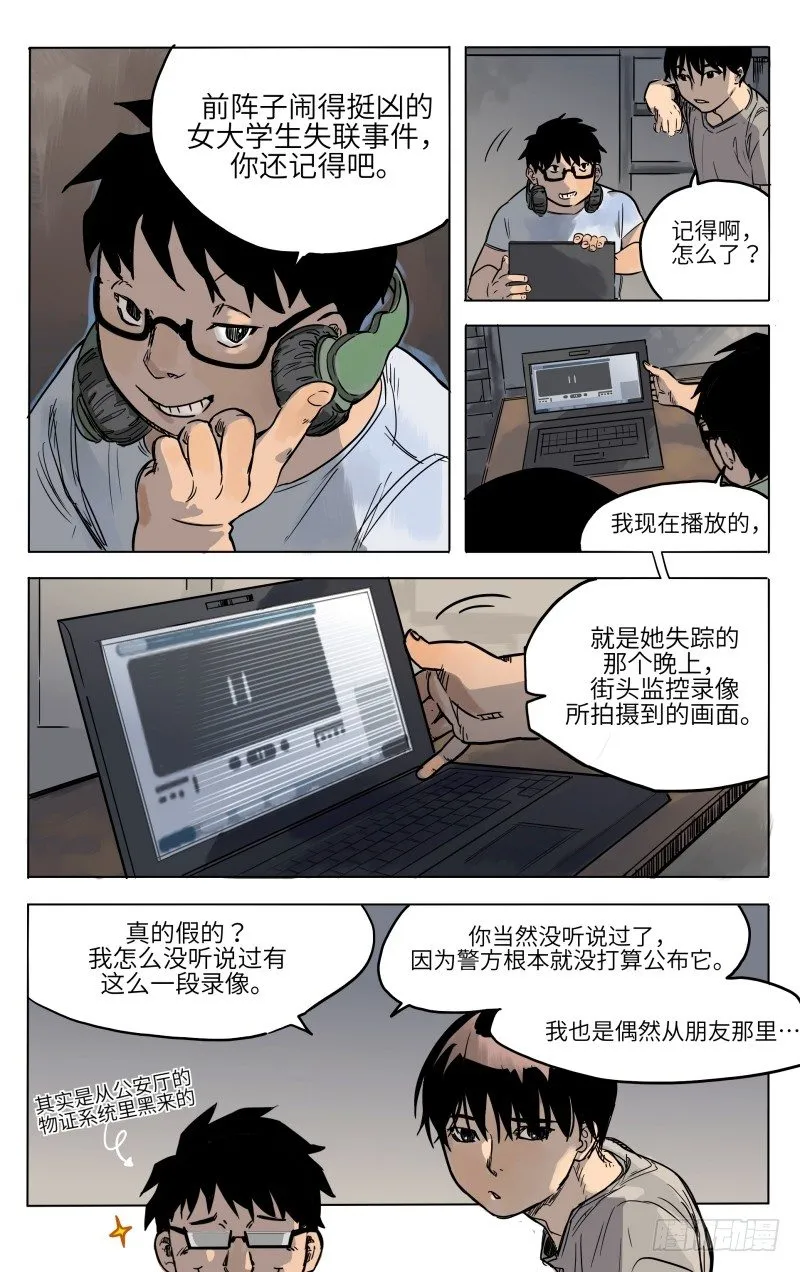第一话：看不见的人 第12页