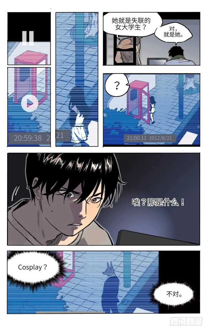 第一话：看不见的人 第13页