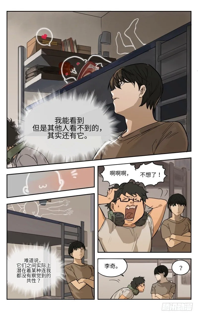 第二话：黑卡 第5页