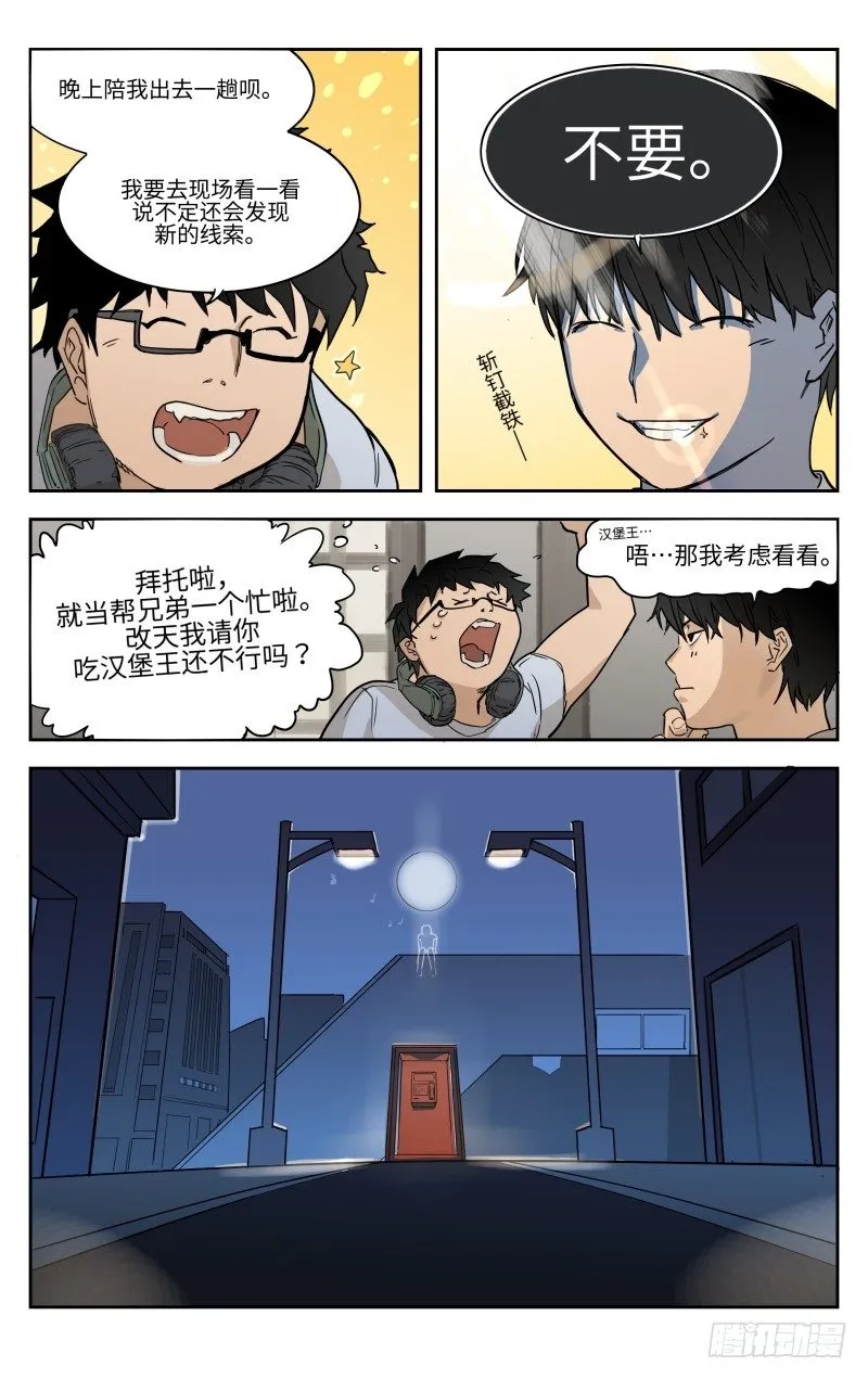 第二话：黑卡 第6页