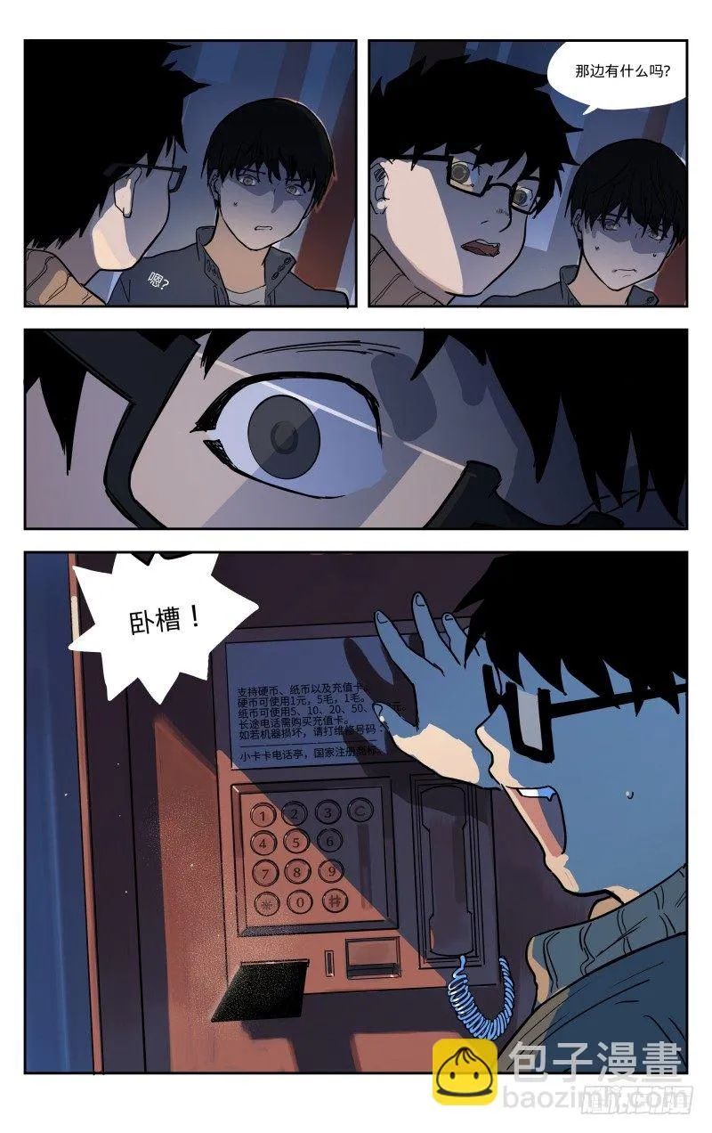 第二话：黑卡 第9页
