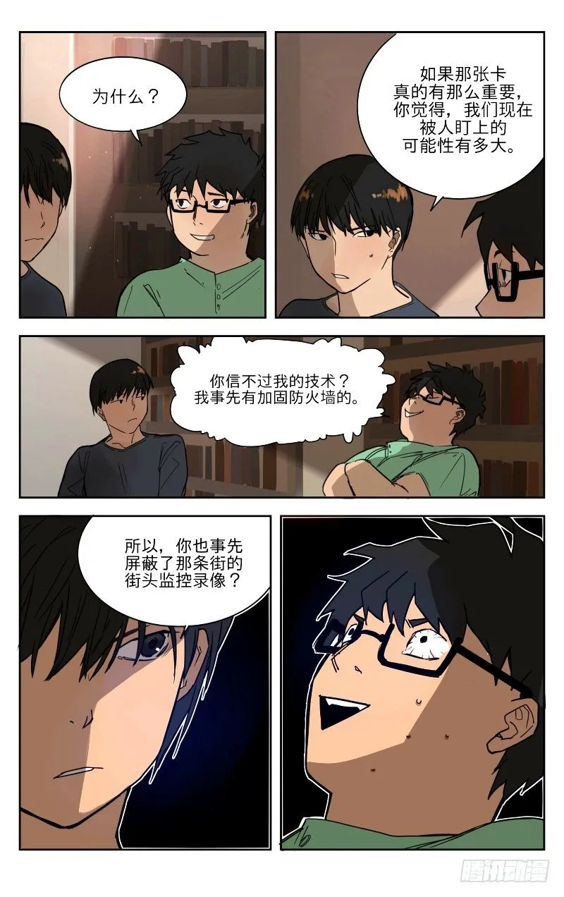 第三话：要帮忙吗？ 第3页