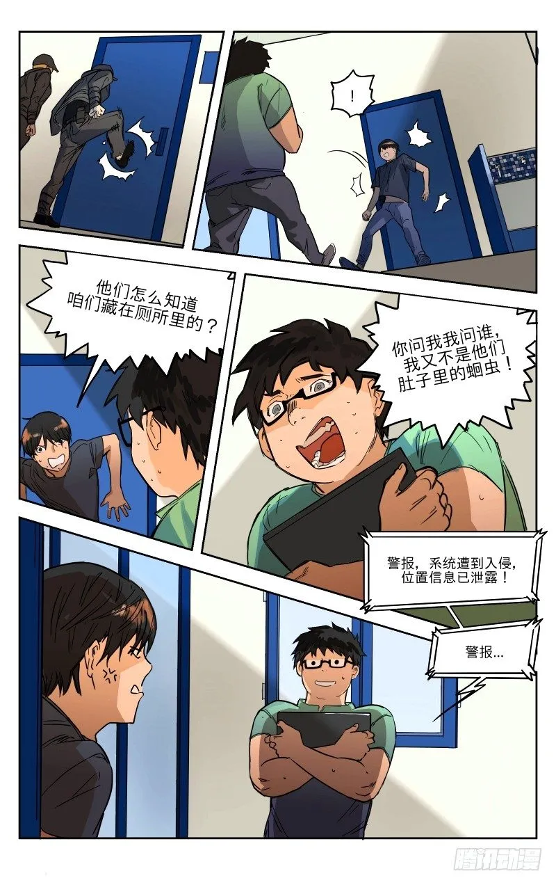 第三话：要帮忙吗？ 第8页