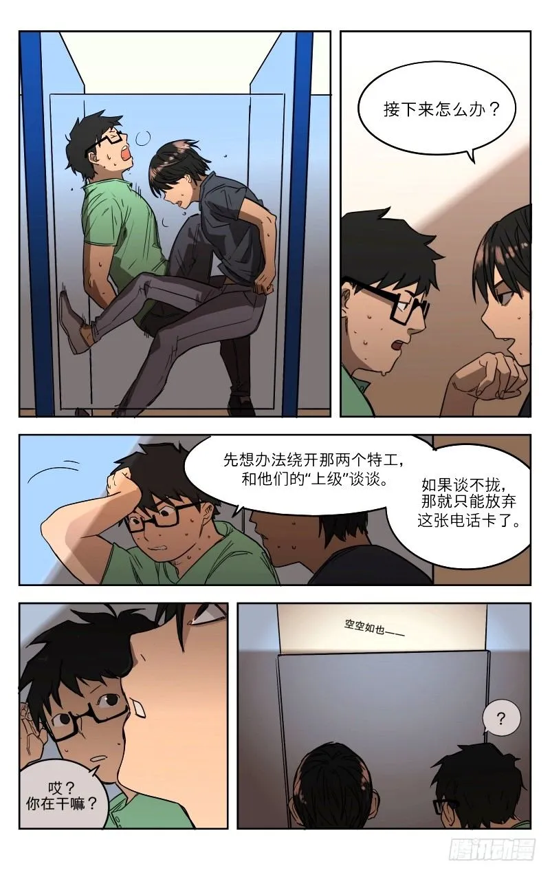 第三话：要帮忙吗？ 第11页