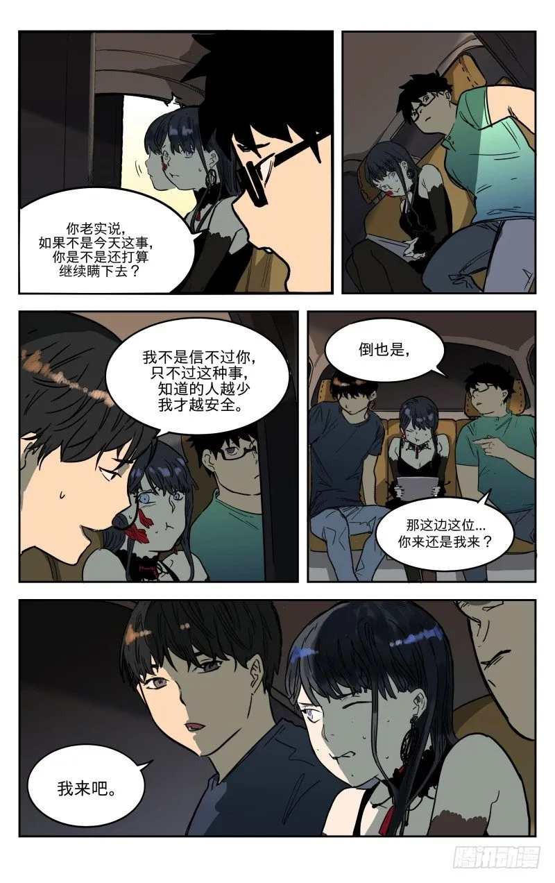 第四话：谈谈 第5页