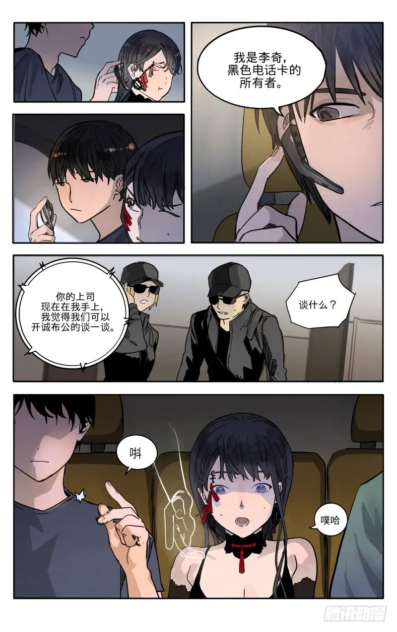 第四话：谈谈 第6页