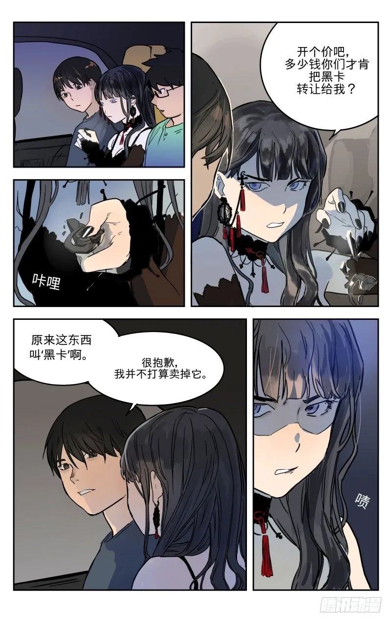 第四话：谈谈 第9页