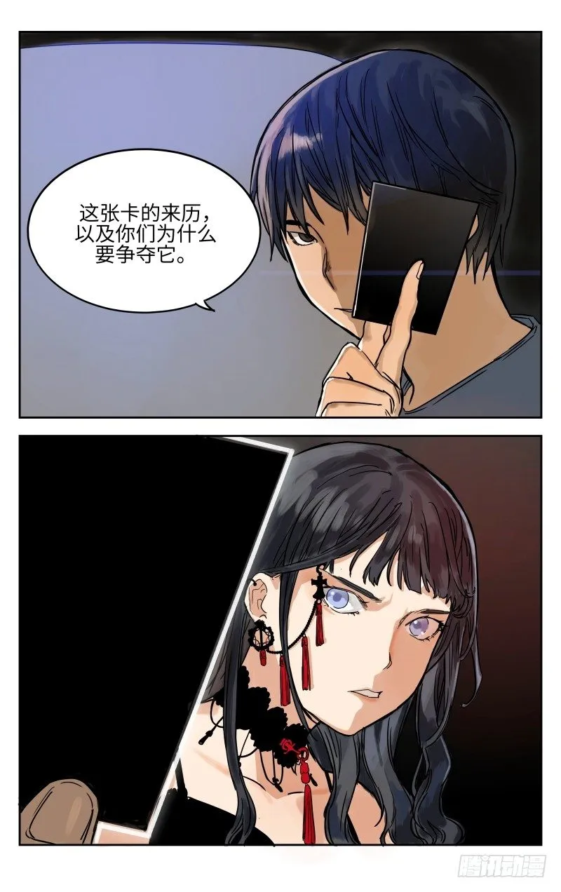 第四话：谈谈 第11页